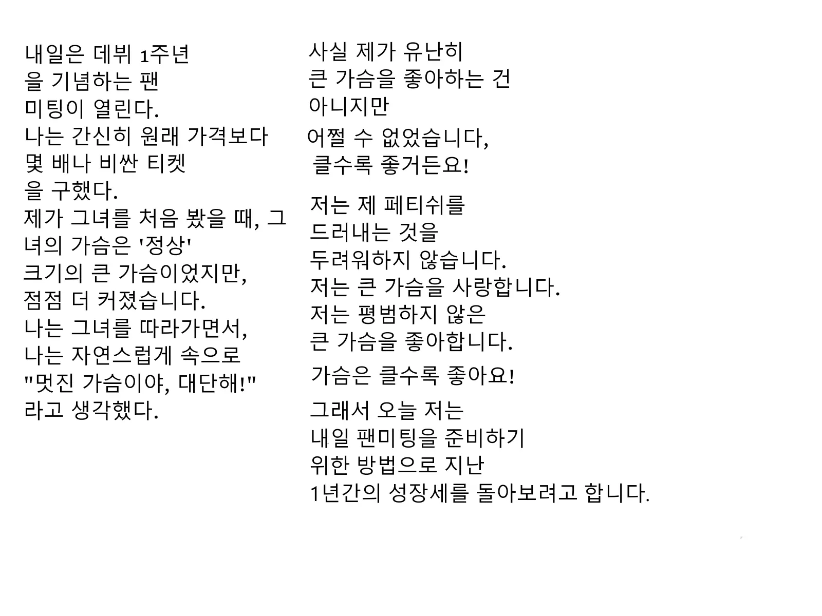Satsuei No Tabi Ni Oppai Ga Ookiku Natte Iku GraDol-Chan No Hanashi ~Soshite, Chounyuu E~ | 사진이 찍이면 가슴이 커지는 아이돌 이야기 ~너무 커져 버렸다~